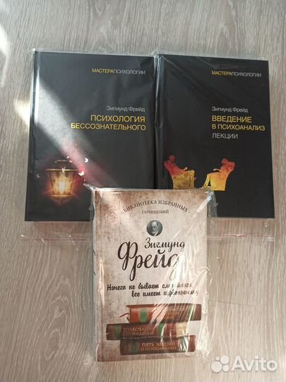 3 книги Зигмунд Фрейд. Новые