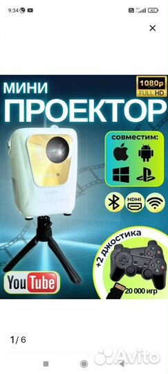 Мини проектор