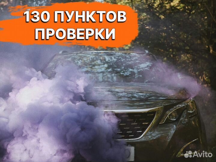 Автоподбор Проверка авто выездная