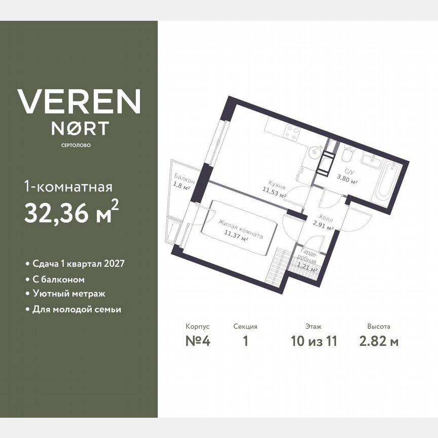 1-к. квартира, 32,4 м², 10/11 эт.