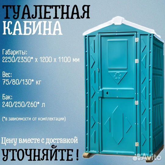 Туалетная кабина Ч9003