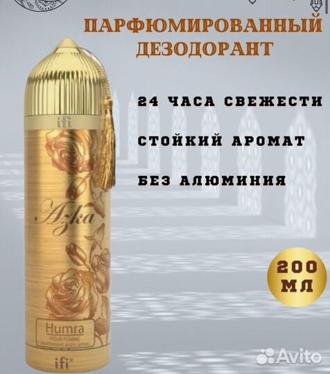 Azka дезодорант для мужчин и женщин