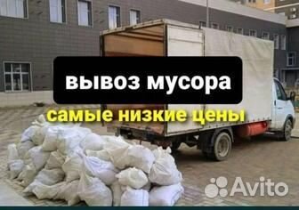 Вывоз строительного мусора с грузчиками