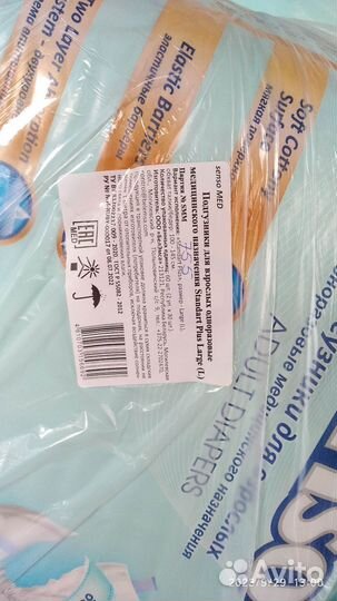 Подгузники для взрослых