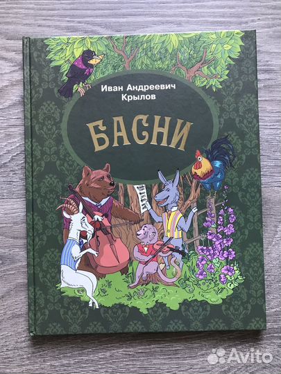 Басни Крылова А.К