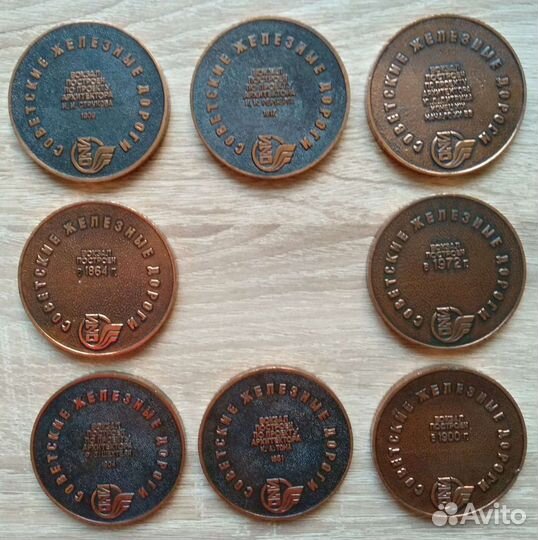 Медали ржд железная дорога жд вокзалы