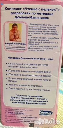 Набор Чтение с пелёнок.торг реальному покупателю