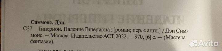 Книга Гиперион. Падение Гипериона