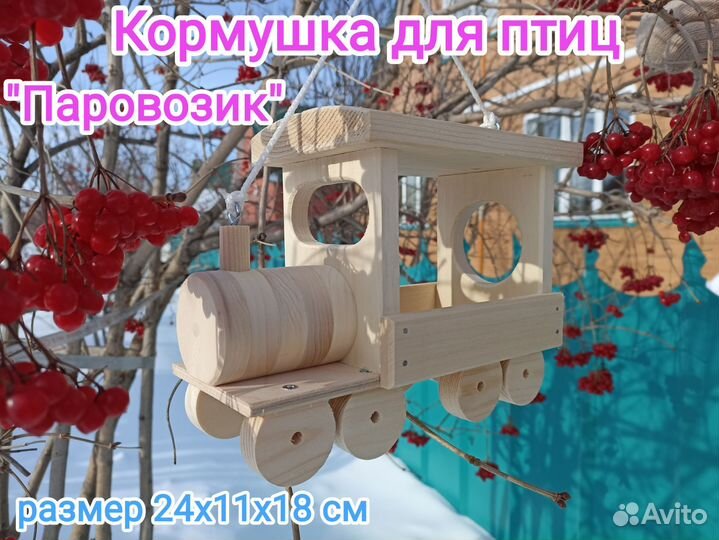 Кормушки для птиц необычная 