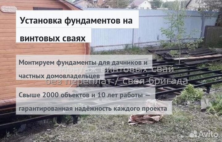 Установка Винтовых сваи