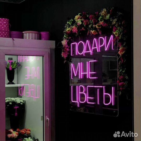 Неоновая вывеска на заказ Москва
