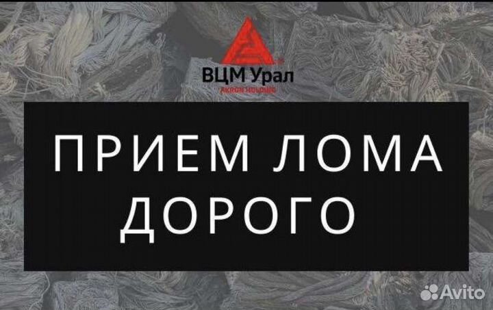 Прием Черных, Цветных, Рзм, Рэл Металлов