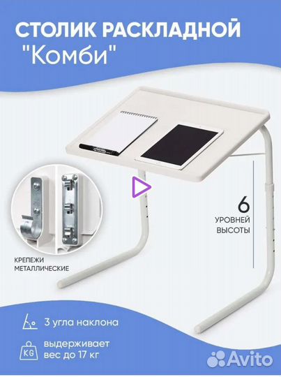 Столик для ноутбука