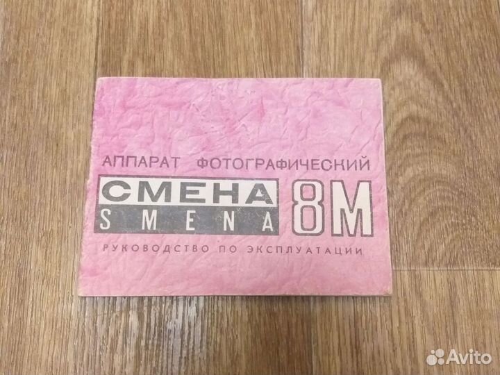 Фотоаппарат Смена 8м СССР