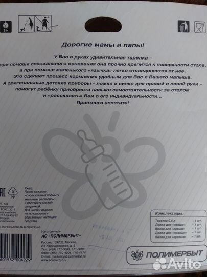 Тарелка на присоске с ложкой, вилкой