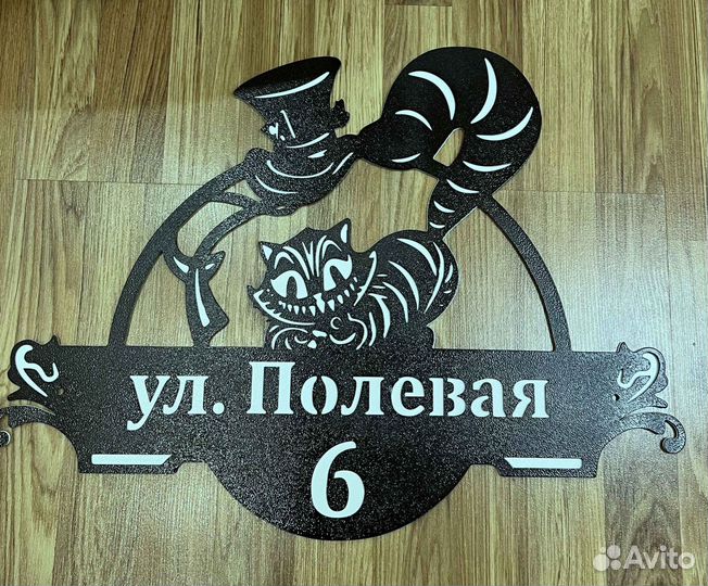 Адресная табличка металлическая