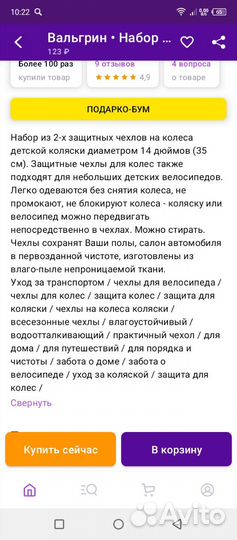 Чехлы на колеса коляски