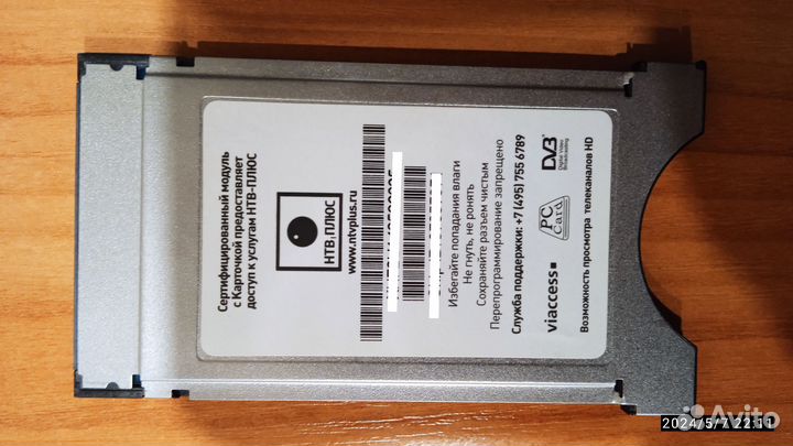 CAM модуль CI+ НТВ Плюс