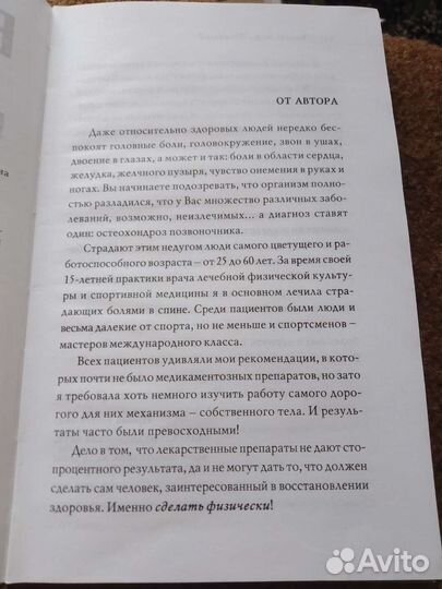 Книга Боли в спине. Что делать