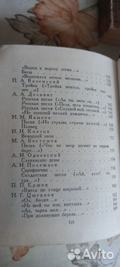 Песни русских поэтов.изд.Ленинград.1957.г