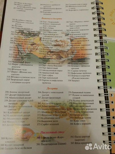 Кулинарная книга встречаем гостей