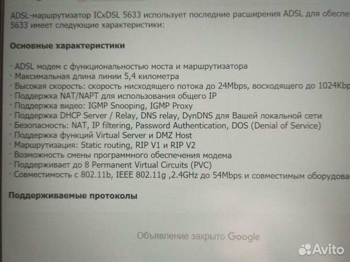 Модем интеркросс adsl