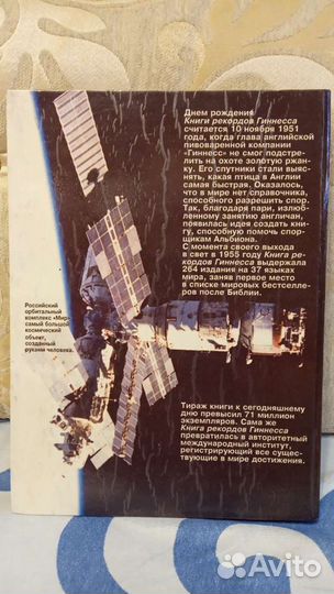 Книга рекордов Гиннесса