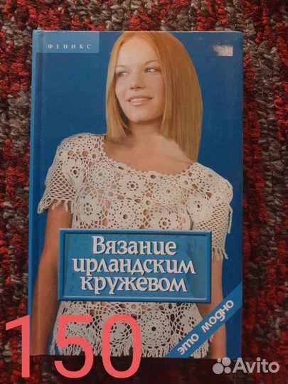 Книги по рукоделию 1 часть