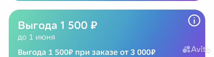 Скидка 1500 Мегамаркет