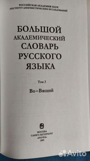 Словарь русского языка