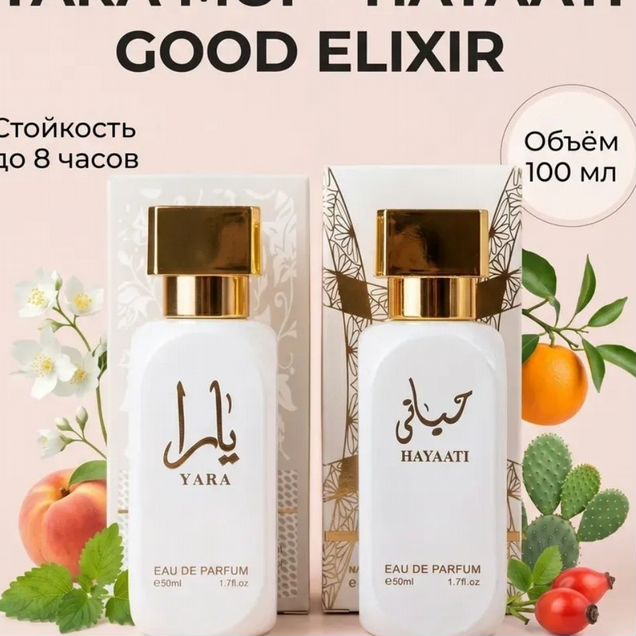 Духи Яра Мой и Хаяти Голд Эликсир 2 шт по 50 мл