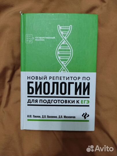 Учебник справочник по биологии