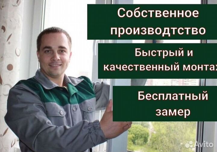 Остекление окон