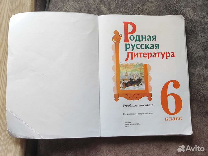 Учебник по Родной русской литературе