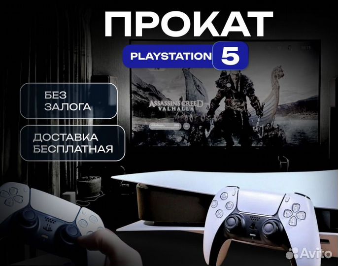 Аренда/Прокат Sony playstation 5 ps5