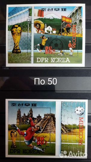 Почтовые марки футбол