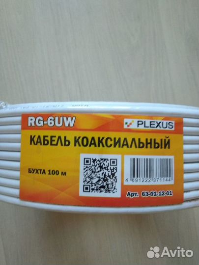Кабель телевизионный RG-6UW