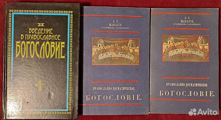 Книги Философия Богословие Православие Вера Бог Ом