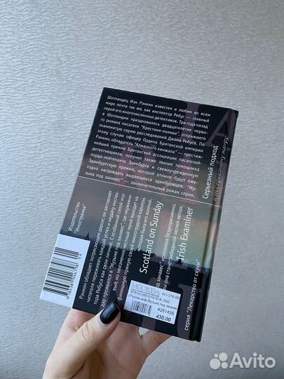 Иэн Рэнкин «Музыка под занавес»