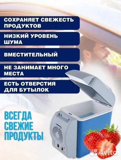 Автомобильный холодильник