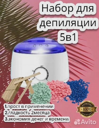 Воскоплав набор