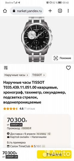 Продам часы оригинал