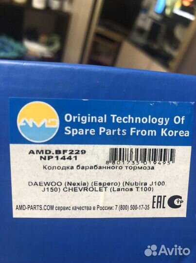 Колодки торм. (Ручника) (барабан) Шевроле Лачетти