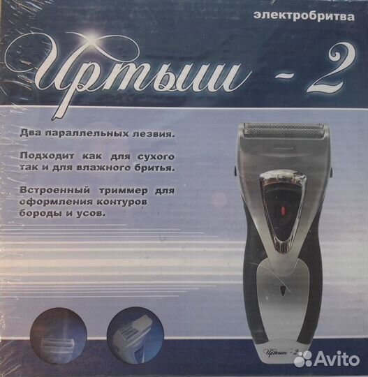 Электробритва для мужчины новая