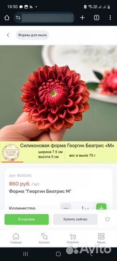 Формы для мыла цветы
