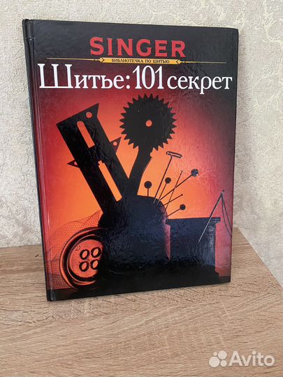 Библиотечка по шитью singer
