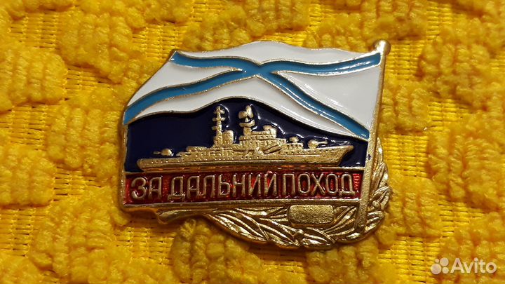 Тяжелый знак За Дальний поход