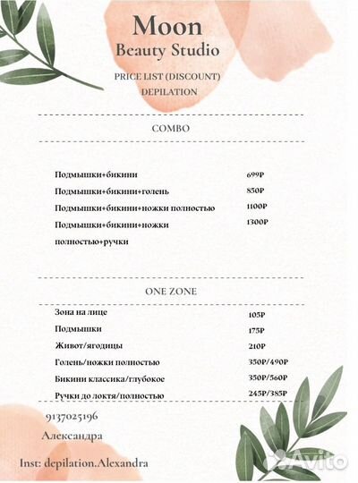 Депиляция