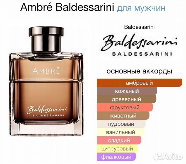 Тестер, 25 мл - Ambré, Baldessarini