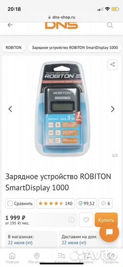 Зарядное устройство Robiton SmartDisplay 1000